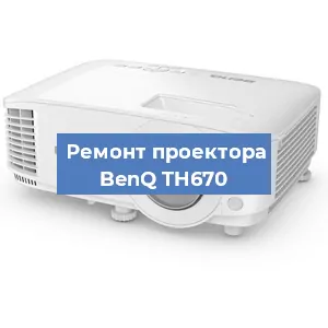 Замена поляризатора на проекторе BenQ TH670 в Ижевске